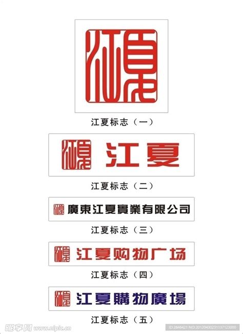 江夏标志设计图__广告设计_广告设计_设计图库_昵图网nipic.com