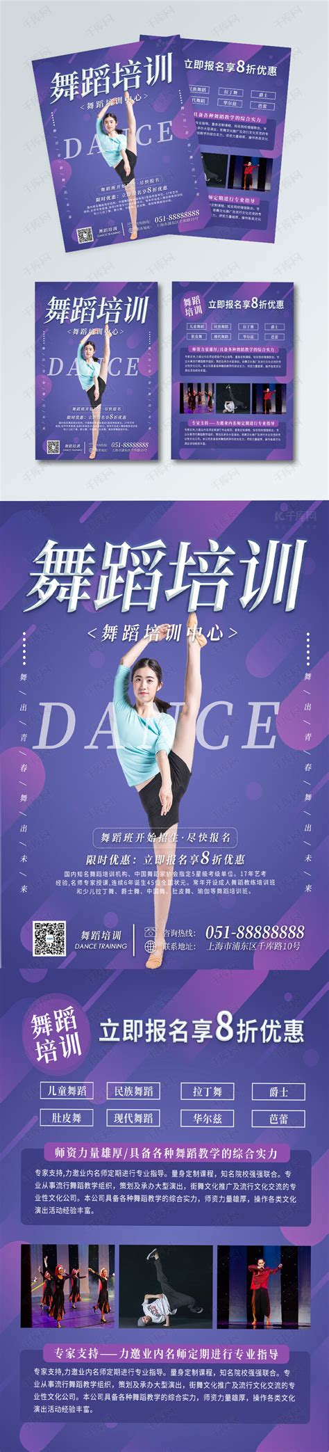 舞蹈培训课程推广海报设计模板 Dance Class Flyer Set – 设计小咖