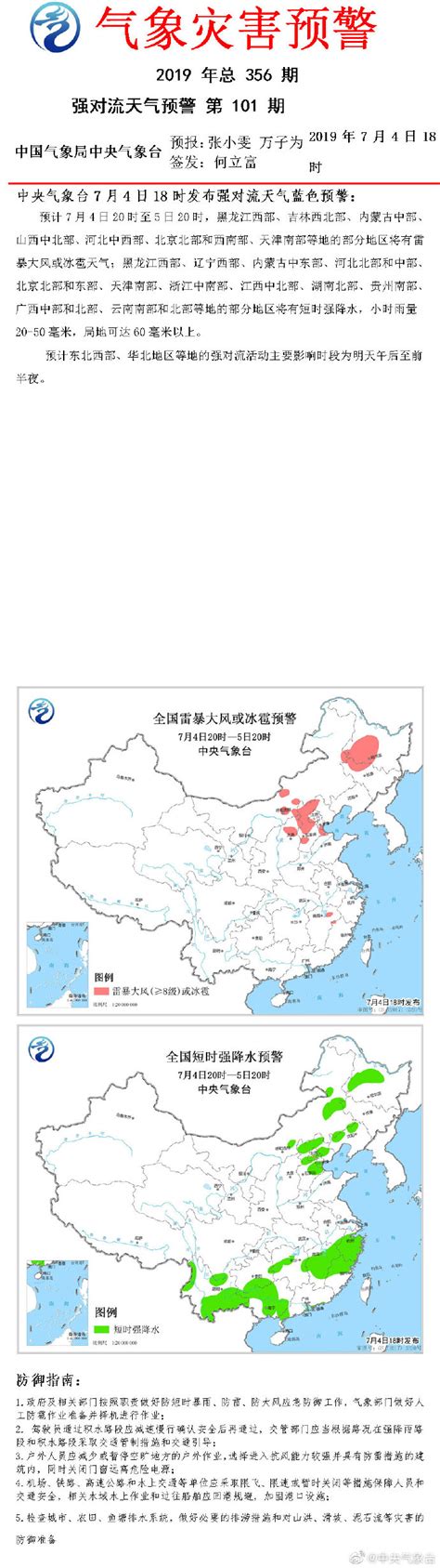 北京迎强对流天气蓝警 将有雷暴大风或冰雹天气_手机新浪网