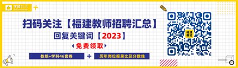2023福建省龙岩市教师招聘考试公告汇总_学赞教育官网 | 成就每个教师梦