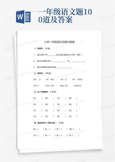 小学一年级汉语拼音知识练习题(复习) - 文档之家