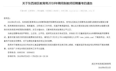 武汉东西湖区回应教师招聘40题与预测卷雷同：将重考_新民社会_新民网