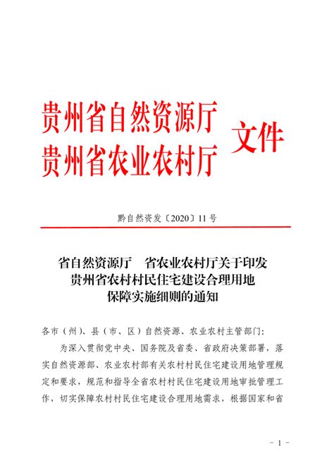 《贵州省自然保护区遥感监测成果报告》 - 中国测绘学会官网