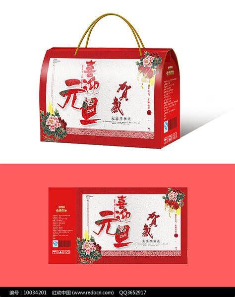 元旦礼盒包装设计图片_包装_编号10034201_红动中国