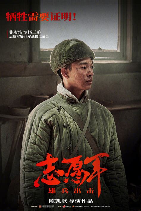电影《志愿军：雄兵出击》北京首映，观众看片多次落泪_手机新浪网