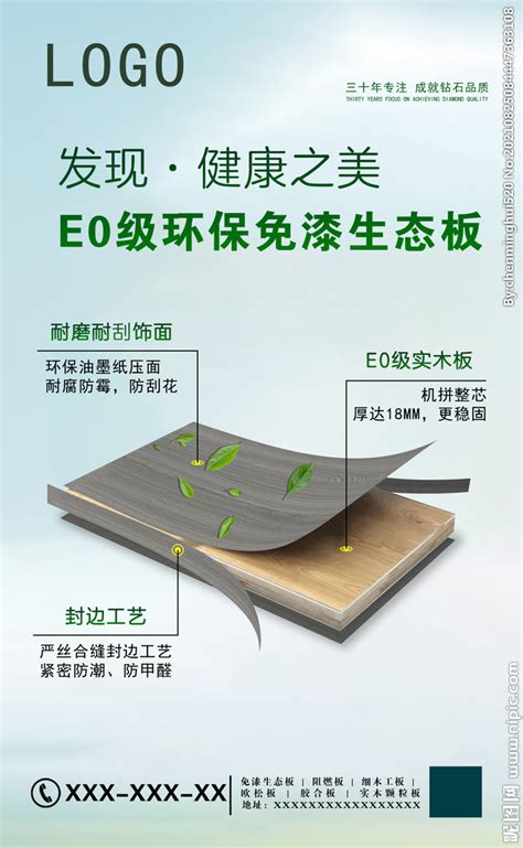 绿色板材 地板海报设计图__广告设计_广告设计_设计图库_昵图网nipic.com