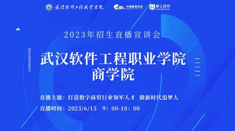 武汉软件工程职业学院在2022“互联网+”大赛上喜获3银2铜！ —湖北站—中国教育在线
