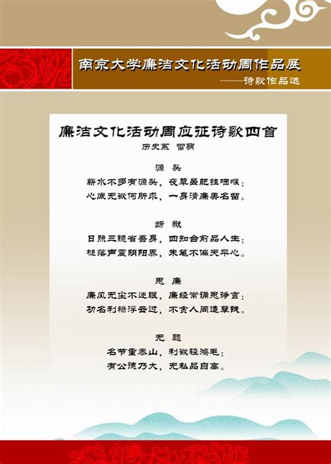 南京大学廉洁文化活动周作品展(一) ——诗歌作品选