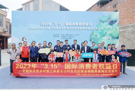 上林县大山村自治区级金融教育基地启用活动-广西新闻网