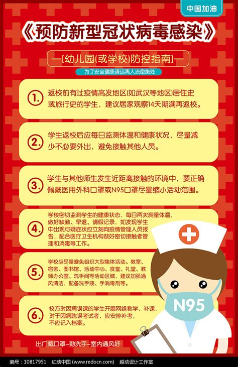 红色学生预防新型冠状病毒展板图片下载_红动中国