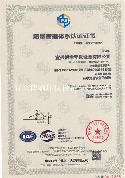 ISO9001 宜兴博渝环保设备有限公司