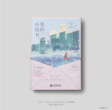2018—封面设计／青春文学小说|平面|书籍|Alaim阿赖 - 原创作品 - 站酷 (ZCOOL)
