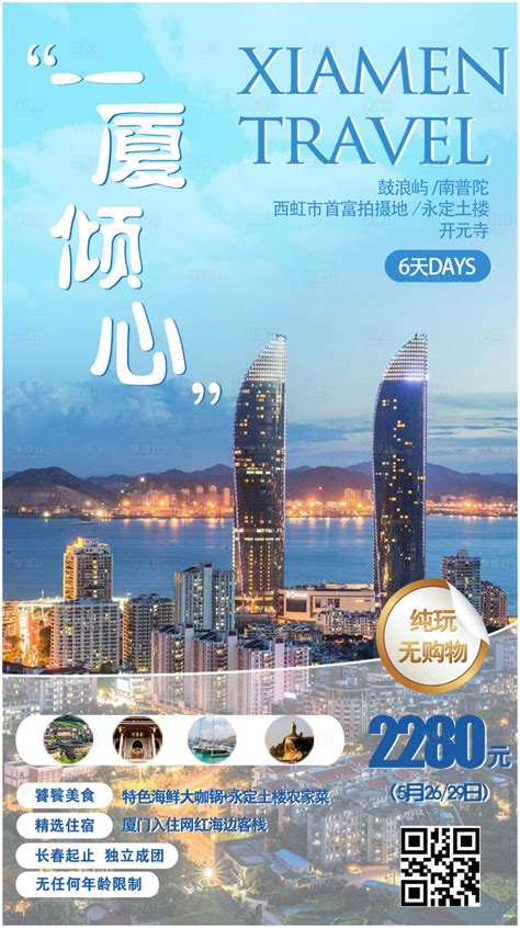 20210604厦门旅游海报|平面|海报|旅游广告设计 - 临摹作品 - 站酷 (ZCOOL)