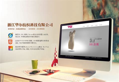 浙江华尔纺织科技有限公司 - 企业品牌网站 - 海宁网科信息