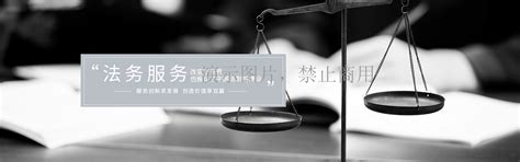 律师事务所制度设计图__其他_广告设计_设计图库_昵图网nipic.com
