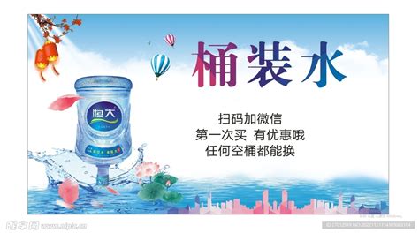 桶装饮用水广告PSD素材免费下载_红动中国