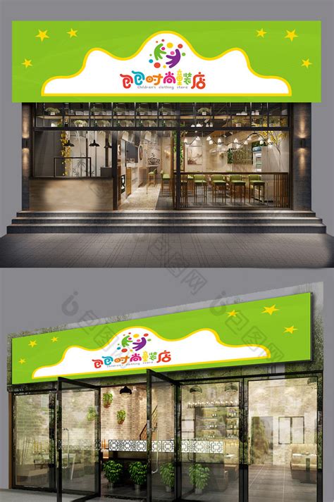 童装店店招设计图__广告设计_广告设计_设计图库_昵图网nipic.com