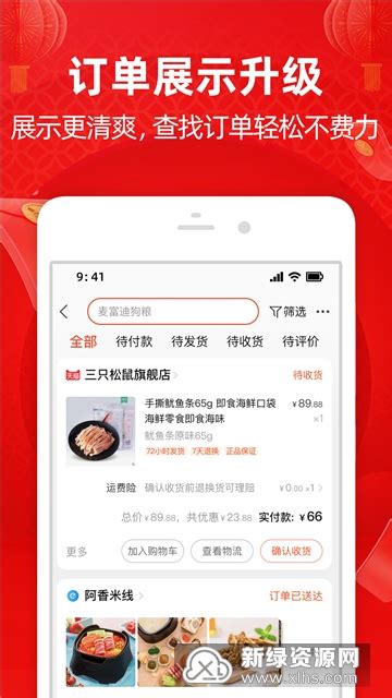 手机淘宝2024官方版下载v10.33.10安卓最新版-新绿资源网