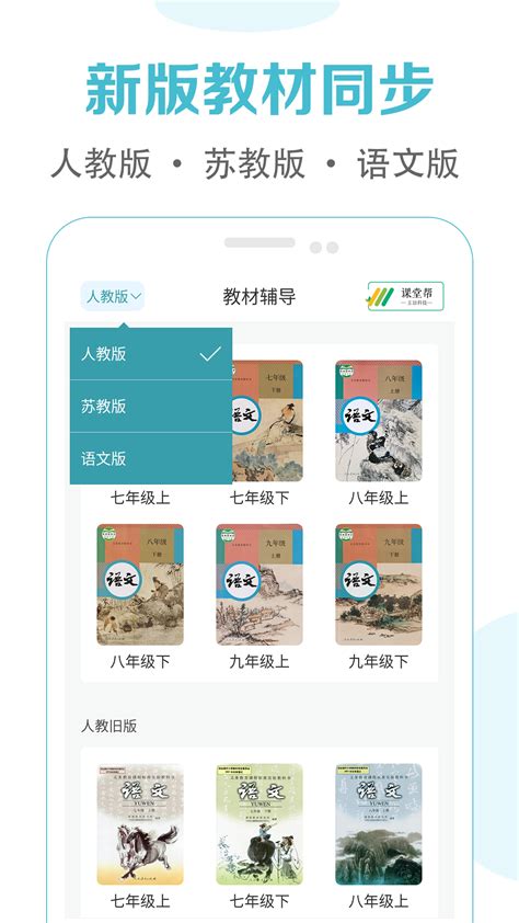 初中语文课堂下载安卓最新版_手机app官方版免费安装下载_豌豆荚