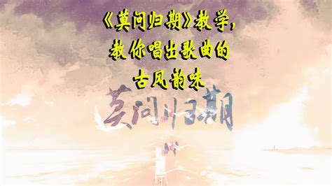 一曲离别与相思~〈莫问归期〉蒋雪儿/尤克里里+吉他弹唱谱-搜狐大视野-搜狐新闻