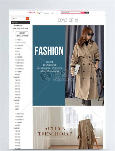 大衣女装电商详情页模板模板素材-正版图片400721627-摄图网
