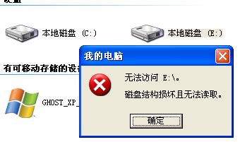 移动硬盘文件或目录损坏且无法读取怎么解决_360新知