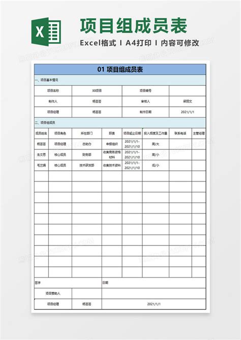 项目组成员表Excel模板下载_熊猫办公