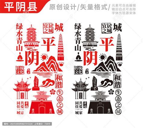 平阴县手绘地标建筑元素插图,海报设计,画册/宣传单/广告,设计模板,汇图网www.huitu.com