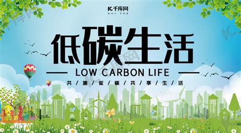蓝色低碳生活公众号封面海报模板下载-千库网