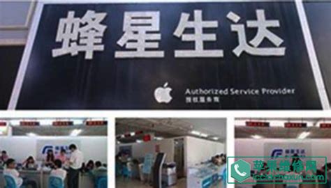 合肥苹果售后服务点：蜂星生达(合肥店) - 苹果售后维修网