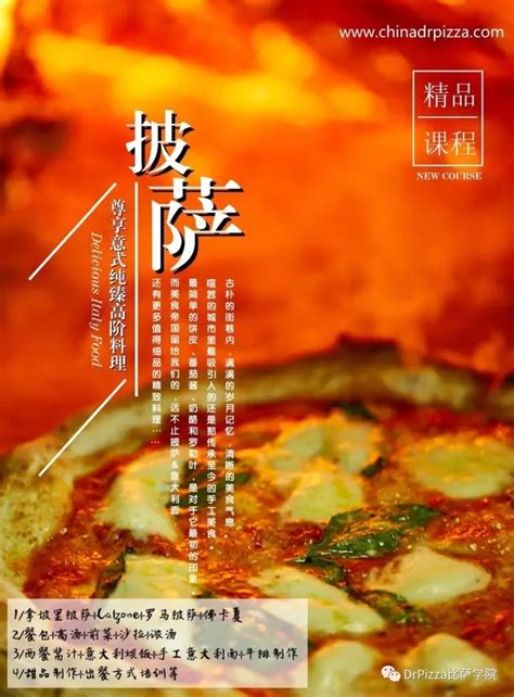 北京美式披萨创业经典培训班-Dr.Pizza比萨学院-【学费，地址，点评，电话查询】-好学校