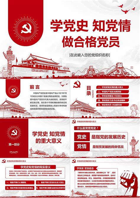 党史教育资料汇编封面图片下载_红动中国