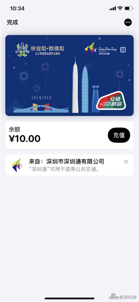 Apple Pay交通卡更新 加入深圳通及京津冀互联互通卡_手机新浪网