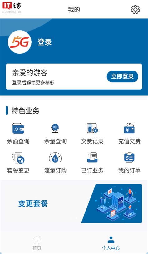 中国广电App上架安卓应用市场，支持办理套餐、查询话费、充值交费等_通信世界网