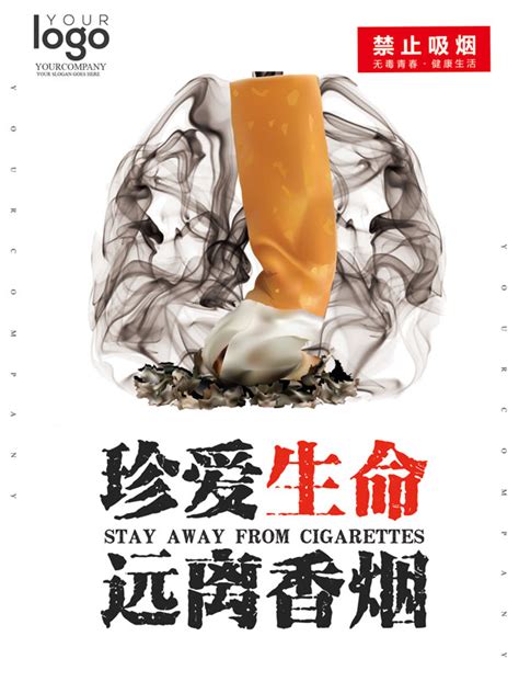 禁止吸烟珍爱生命公益广告PSD素材 - 爱图网设计图片素材下载