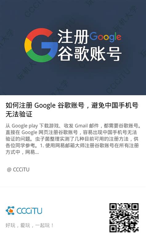 如何注册 Google 谷歌账号，避免中国手机号无法验证 - CCCiTU 玩机大学