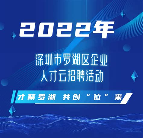 2023深圳市罗湖区公开招聘劳务派遣人员的公告- 深圳本地宝