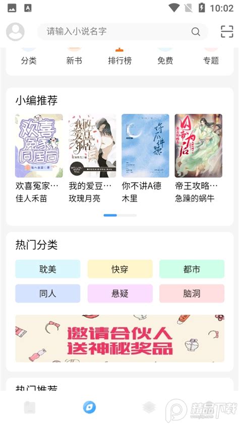 海棠书城app下载-海棠小说阅读app官方版V1.2.2官方最新版-精品下载
