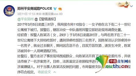 郑州一女子深夜大排档被酒瓶砸毁容 警方：正在抓捕涉案嫌疑人_新闻频道_中国青年网