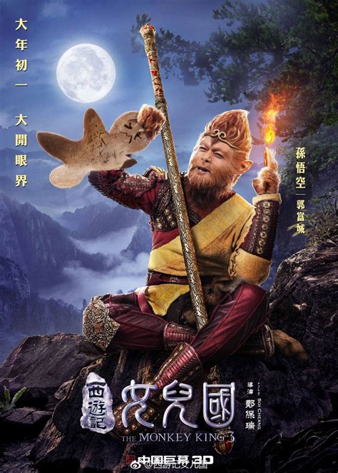 《西游记女儿国》最新海报 唐僧和国王甜蜜出行_www.3dmgame.com
