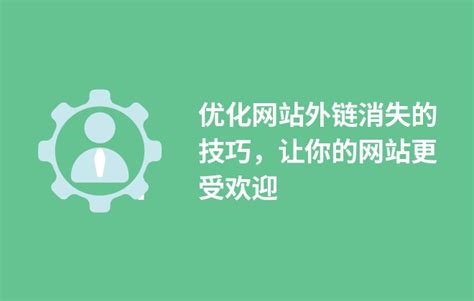 网站外链有多重要（网站排名与什么有关）-8848SEO