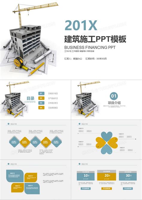 现代建筑设计图纸工程设计PPT模板下载_现代PPT_【熊猫办公】
