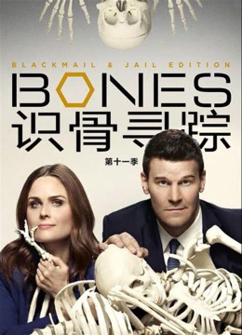 识骨寻踪 第三季(Bones)-电视剧-腾讯视频