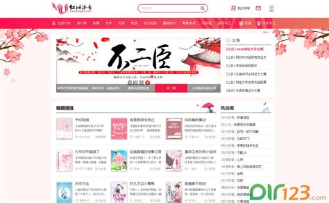 红袖添香 - 小说网站