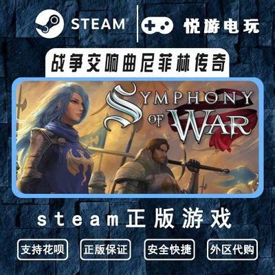 pc正版steam游戏 战争交响曲尼菲林传奇 Symphony of War 秒发-淘宝网