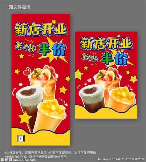 奶茶店新店开业福利海报设计图__海报设计_广告设计_设计图库_昵图网nipic.com