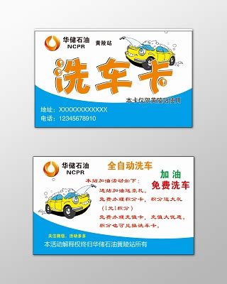 洗车价格表设计图__海报设计_广告设计_设计图库_昵图网nipic.com