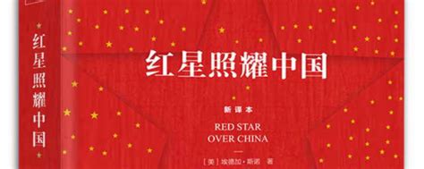 红星照耀中国第一章阅读感悟 - 百度文库