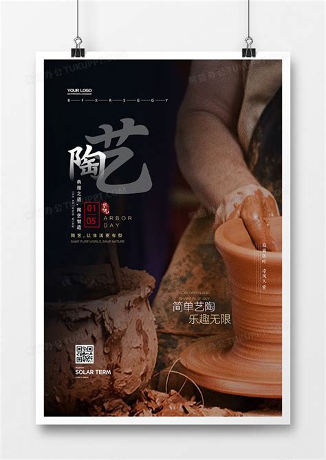 创意时尚手工陶艺宣传海报设计图片下载_psd格式素材_熊猫办公