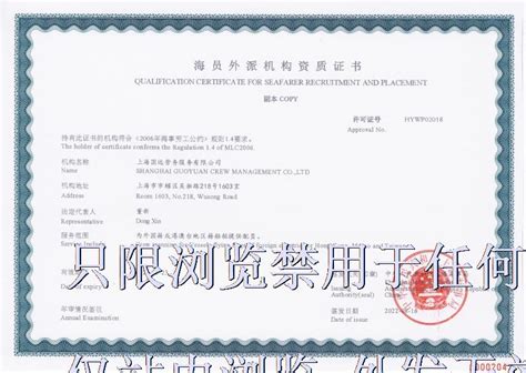 上海国远劳务服务有限公司-船员招聘企业-中国船员招聘网